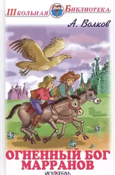 Огненный бог Маранов