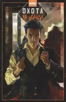 Охота на ведьм