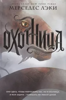 Охотница (#1)