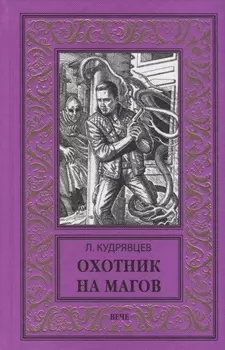 Охотник на магов Мир ведьмаков