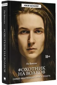 Охотник на волков