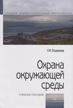 Охрана окружающей среды