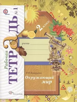 Окружающий мир 2 класс Рабочая тетрадь 1 2 комплект из 2-х книг в упаковке