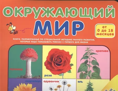Окружающий мир