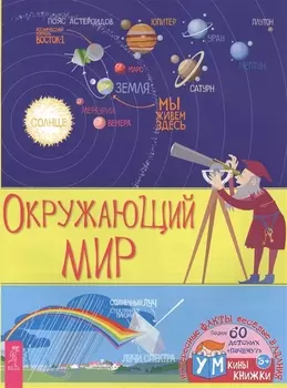 Окружающий мир