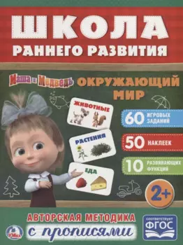 Окружающий мир. Маша и медведь.