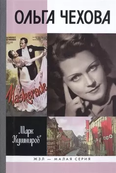 Ольга Чехова