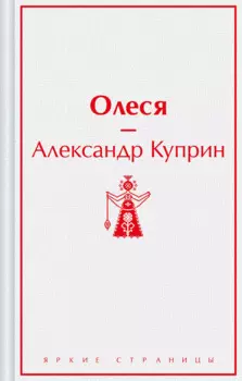 Олеся
