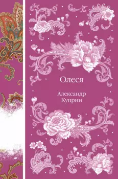 Олеся