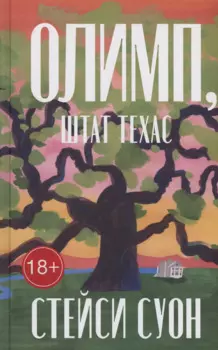 Олимп, штат Техас