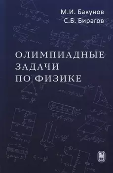 Олимпиадные задачи по физике
