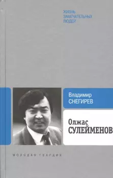 Олжас Сулейменов