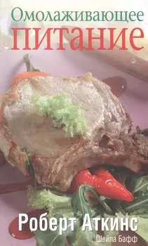 Омолаживающее питание