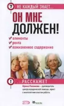 Он мне должен Алименты рента и пожизненное содержание