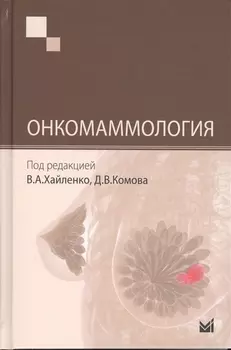 Онкомаммология