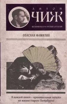 Опасная фамилия