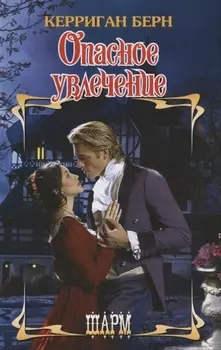 Опасное увлечение