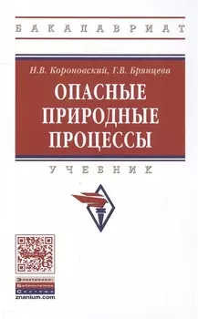 Опасные природные процессы