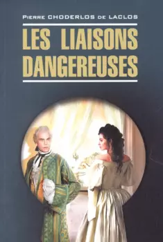 Опасные связи / Les liaisons dangereuses. Книга для чтения на французском языке
