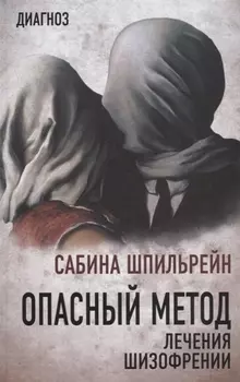 Опасный метод лечения шизофрении