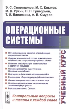 Операционные системы