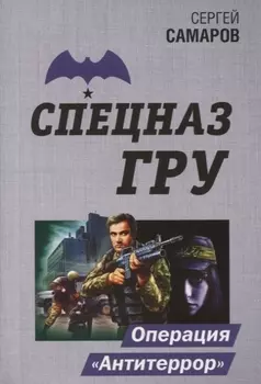 Операция Антитеррор