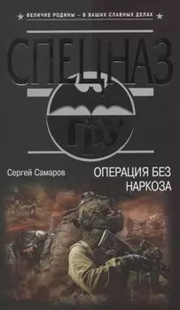 Операция без наркоза