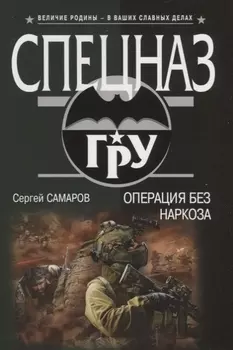 Операция без наркоза