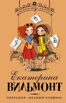 Операция "Медный кувшин"