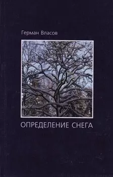 Определение снега