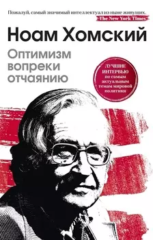 Оптимизм вопреки отчаянию