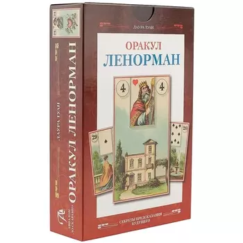 Таро Аввалон, Набор Оракул Ленорман ОРАКЛЕН