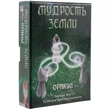 Таро Аввалон, Мудрость земли Оракул (коробка) (упаковка) (32 карты)