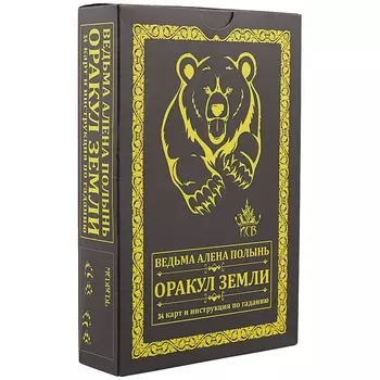 Оракул Земли