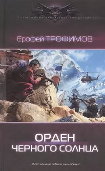Орден Черного солнца