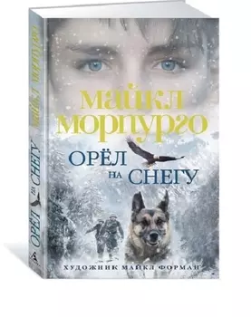 Орел на снегу