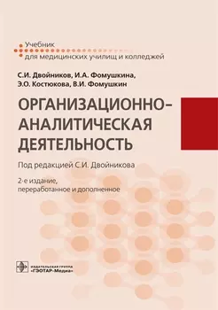 Организационно-аналитическая деятельность