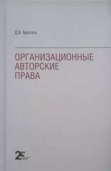 Организационные авторские права