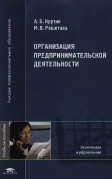 Организация предпринимательской деятельности