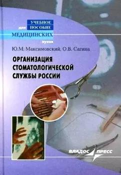 Организация стоматологической службы России