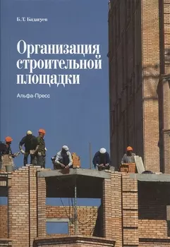 Организация строительной площадки