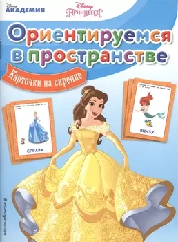 Ориентируемся в пространстве