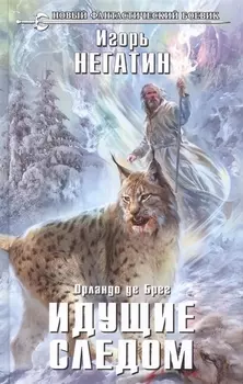 Идущие следом