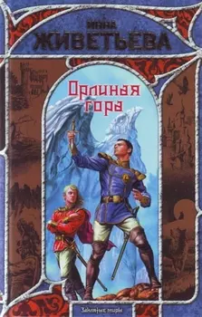 Орлиная гора