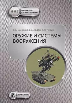 Оружие и системы вооружения