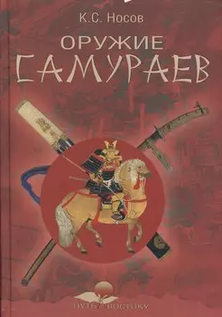 Оружие самураев