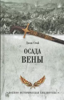 Осада Вены