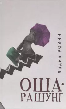 Ошарашунг: Избранное