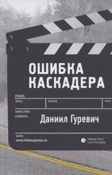 Ошибка каскадера