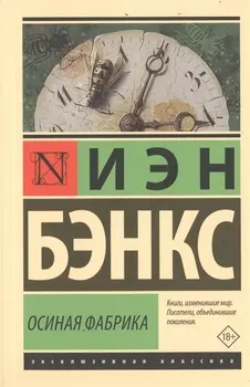 Осиная Фабрика